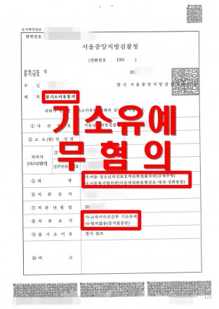 아청법위반, 강제추행, 아동복지법위반, 성희롱, 아동청소년의성보호에관한법률위반, 기소유예, 무혐의