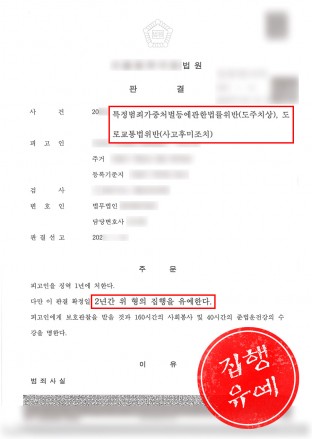 도주치상,사고후미조치,뺑소니,교통사고도주