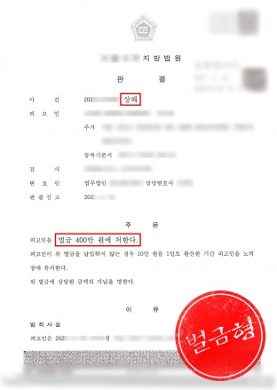 상해죄합의,폭행상해,술주정처벌,상해벌금