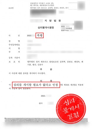 학교폭력,심리불개시,학교폭력변호사,학폭사건