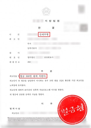 강제추행,알바성추행,강제추행벌금,차안성추행