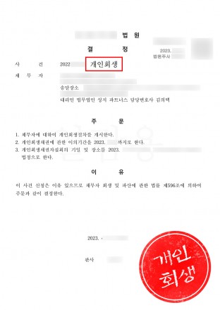 개인회생,변제계획서,개인회생변호사,개인회생대리인