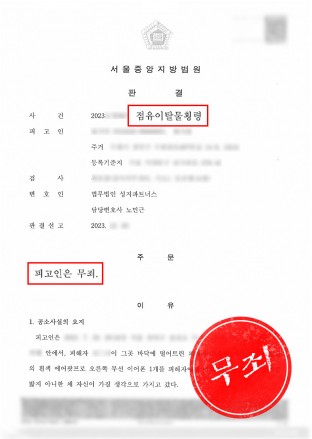 점유물이탈횡령죄,스마트폰도난,절도죄,점유물이탈횡령죄변호사