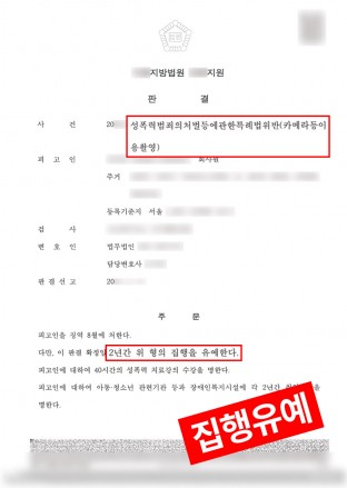 지하철몰카, 지하철카메라등이용촬영죄, 몰카무음카메라, 몰카집행유예