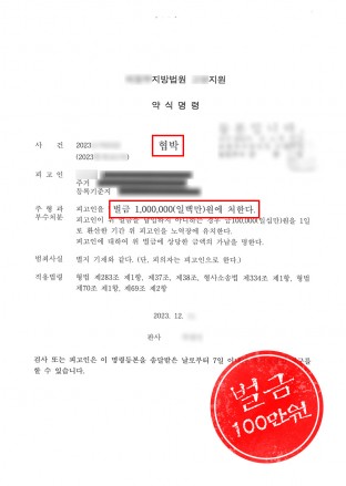 직장내성희록보복,무고고소협박,고소협박,무고협박