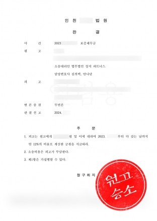전세보증보험,보증채무금,전세사기,전세보증금반환소송