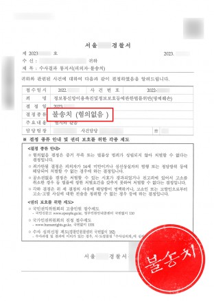 정보통신방법명예훼손,명예훼손변호사,명예훼손불송치,명예훼손무죄