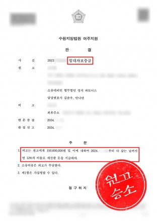 인천전세사기,임차보증금반환,보증금소송,전세보증금소송