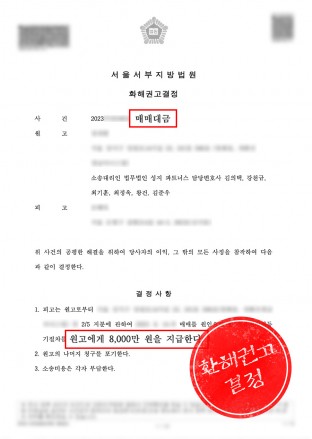 매매대금소송,민사소송,부동산민사소송,부동산매매계약소송