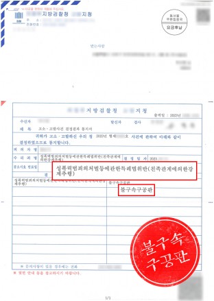 친족강제추행,형부성추행,성범죄피해자변호사,친족성추행