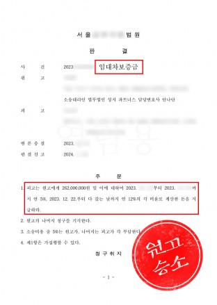 보증금반환소송,전세사기소송,임대차보증금,보증금소송