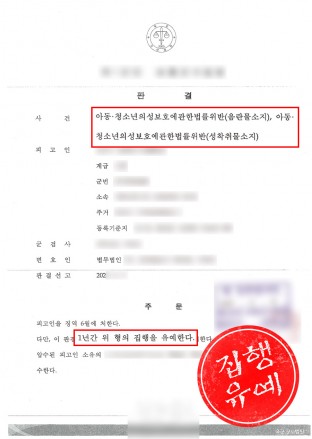 음란물소지,성착취물소지,불법촬영물소지,미성년자음란물소지
