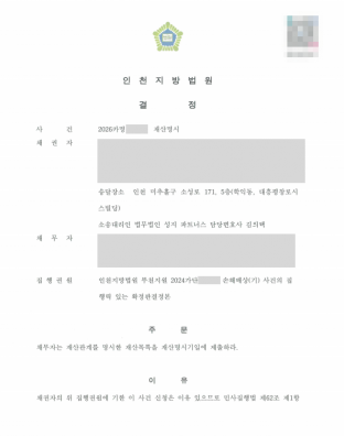 손해배상, 채권압류, 추심명령, 강제집행, 채권추심, 채권자