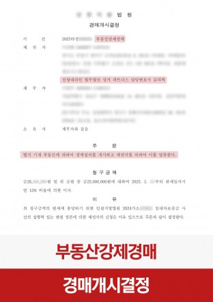 부동산경매, 강제집행, 채권추심, 민사소송, 채권자대리 부동산경매, 강제집행, 채권추심, 민사소송, 채권자대리