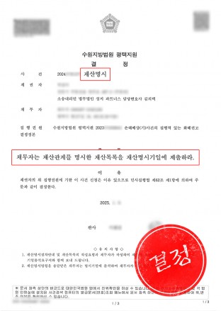 재산명시신청,채권압류재산명시,손해배상금압류,손해배상금미지급시