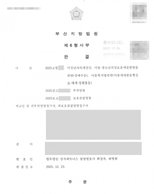 미성년자의제강간, 아청법, 아동청소년성범죄, 성범죄변호사, 미성년자합의성관계, 의제강간