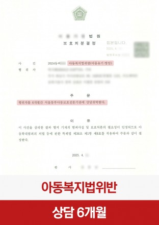 아동학대, 아동방임, 상담위탁, 아동보호, 아동학대성공사례 아동학대, 아동방임, 상담위탁, 아동보호, 아동학대성공사례