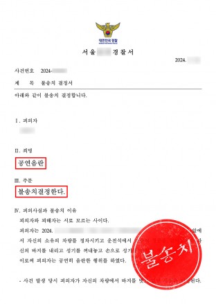 공연음란죄,성기노출,성기노출죄,과다노출죄