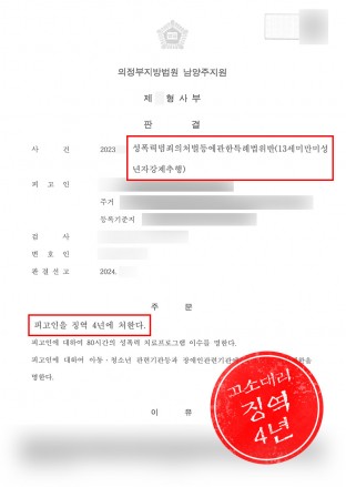 미성년자추행,의붓아버지고소,13세미만미성년자강제추행죄,의붓아버지성추행
