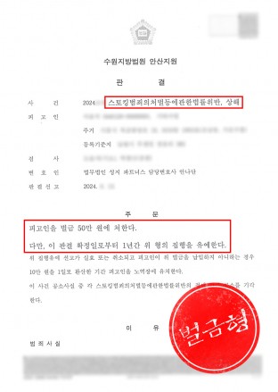 스토킹벌금,스토킹처벌,스토킹기준,스토킹합의금