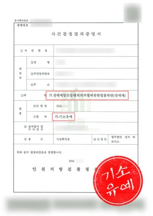 성매매처벌,불법마사지,성매매기소유예,성매매초범
