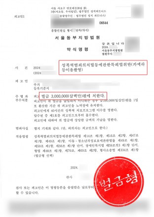 카메라등이용촬영죄,버스몰카,버스불법촬영,카메라등이용촬영죄벌금 카메라등이용촬영죄,버스몰카,버스불법촬영,카메라등이용촬영죄벌금