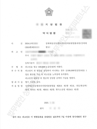 성매매, 약식명령, 성매매광고, 업소광고, 성매매여성