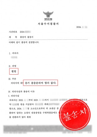 결혼자금반환,횡령,커플횡령,횡령죄