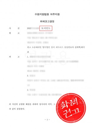 토지인도,토지명도,건물철거소송,토지불법사용