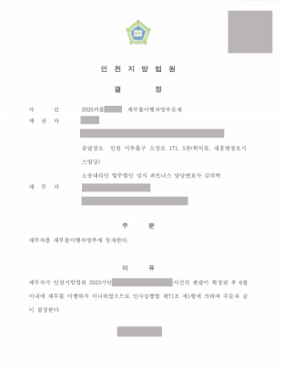 채무불이행자, 채무불이행자명부등재, 채권자, 채권회수, 민사