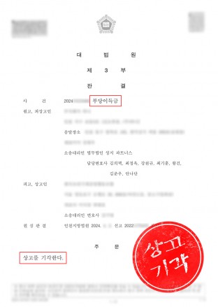 부당이득금반환청구,부당이득요건,부당이득금계산,부당이득금소송