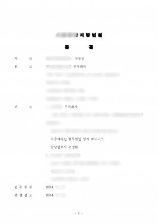 구상금방어,보험회사소송방어,화재사고손해배상,화재사고소송