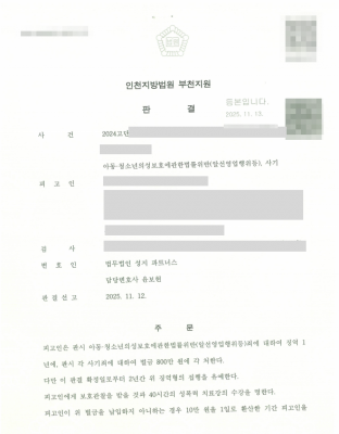 아청법위반, 성매매알선, 사기죄, 집행유예, 성범죄, 성매매알선처벌, 사기재범