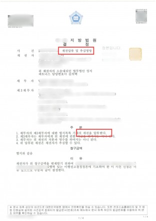 부당이득금반환,채권압류,거래처채권압류,회사채권압류