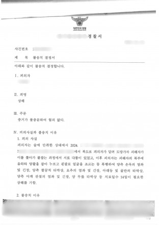 상해불송치,상해죄변호사,술자리다툼,술자리폭행