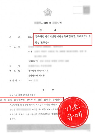 카메라등이용촬영죄,카촬변호사,몰카처벌,지하철카촬처벌 카메라등이용촬영죄,카촬변호사,몰카처벌,지하철카촬처벌