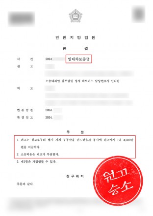 임대차보증금청구,보증금소송,전세사기민사소송,전세보증금소