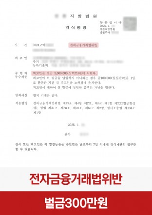 전자금융거래법위반, 접근매체대여, 금융범죄, 형사전문변호사, 약식명령 전자금융거래법위반, 접근매체대여, 금융범죄, 형사전문변호사, 약식명령
