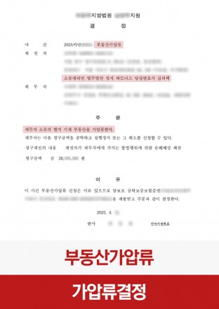 부동산가압류, 채권자, 손해배상, 민사소송, 가압류, 채무자가압류 부동산가압류, 채권자, 손해배상, 민사소송, 가압류, 채무자가압류