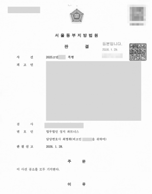 폭행, 쌍방폭행, 폭행죄, 형사사건, 공소권없음, 폭행합의, 처벌불원, 형사전문변호사