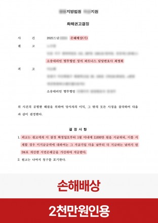 상간소송, 위자료청구, 부정행위, 혼인파탄, 손해배상, 화해권고결정, 원고대리