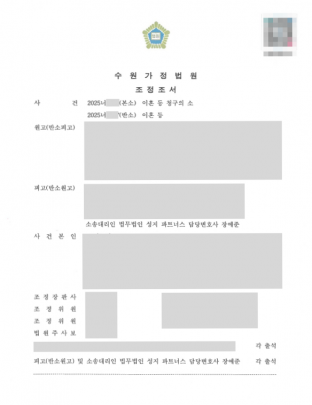 조정이혼, 조정, 부정행위, 이혼전문변호사, 이혼조정