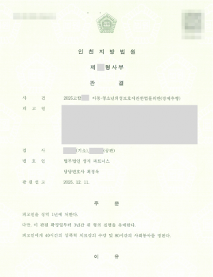 아청강제추행, 강제추행, 아동청소년성범죄, 성범죄변호사, 아청강제추행집유