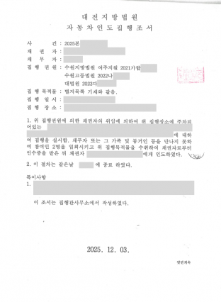 자동차인도청구, 자동차인도소송, 강제집행, 채권회수, 손해배상청구, 민사소송