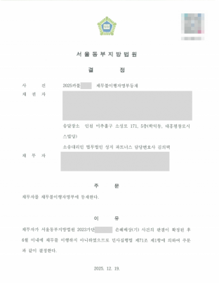 채무불이행, 채무불이행자명부등재, 강제집행, 채권회수, 채권자, 재산명시, 민사소송
