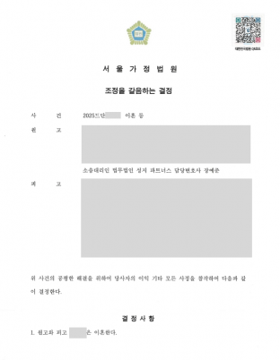 이혼, 상간소송, 외도, 조정이혼, 국제이혼, 이혼전문변호사