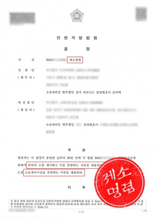 제소명령,가압류방어,가압류채무자,채무자변호사