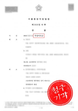 부당이득금반환,민사소송피소,건설사소송,부동산소송