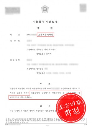 소송비용확정,소송비용소송,부당이득반환청구사례,민사소송비용