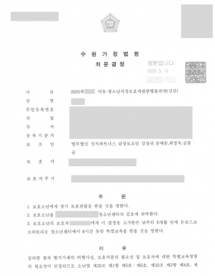 아청법위반, 소년보호사건, 소년보호처분, 성폭력사건, 강간사건, 보호소년, 감호위탁, 특별교육